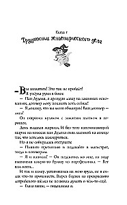 Я у мамы зельевар