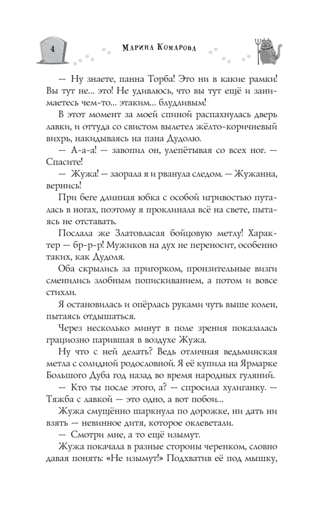 Я у мамы зельевар