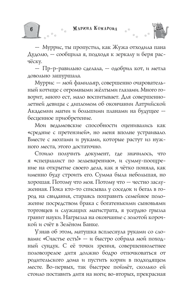 Я у мамы зельевар