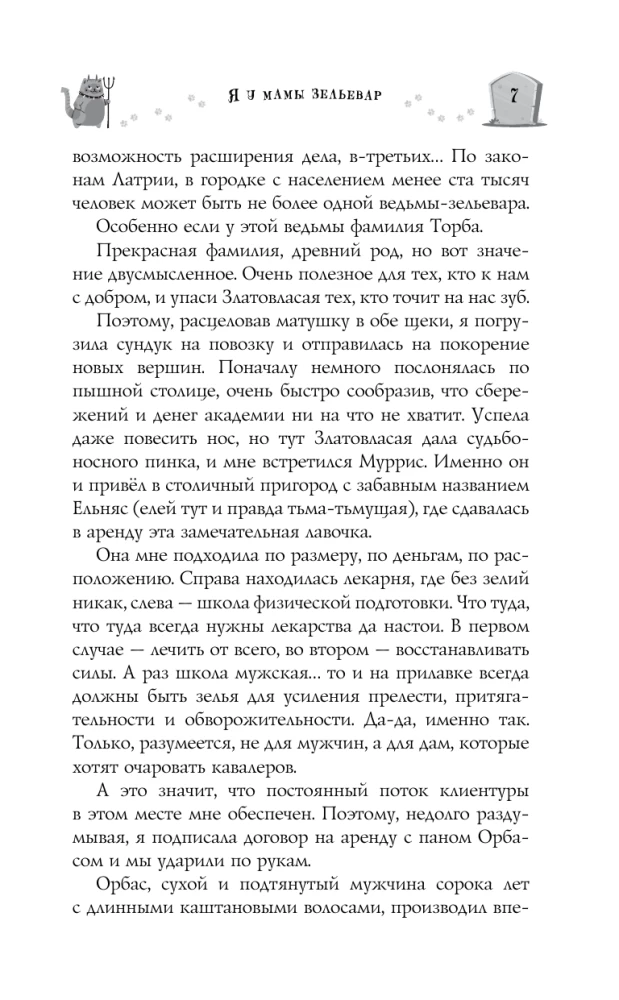Я у мамы зельевар