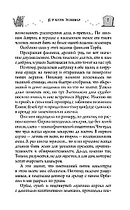 Я у мамы зельевар