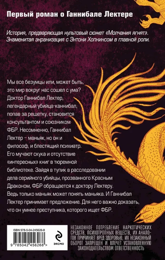 Red Dragon