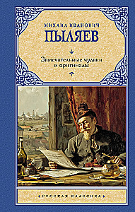 Wunderbare Sonderlinge und Originale