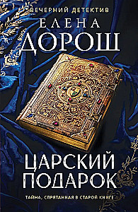 The Tsar's Gift