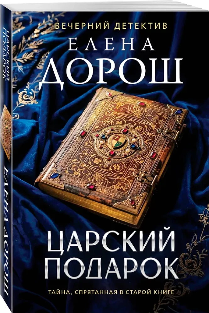 The Tsar's Gift