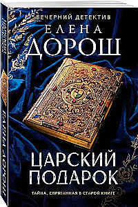 The Tsar's Gift