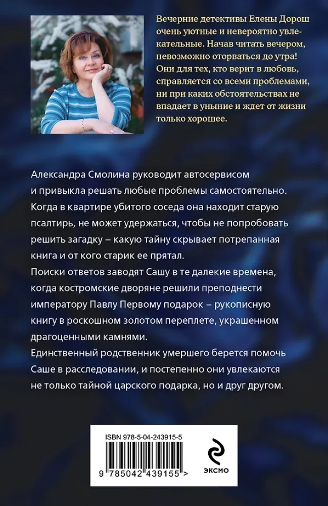 The Tsar's Gift
