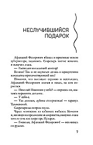 The Tsar's Gift