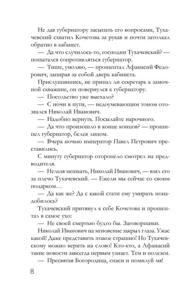 The Tsar's Gift