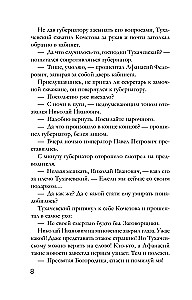 The Tsar's Gift