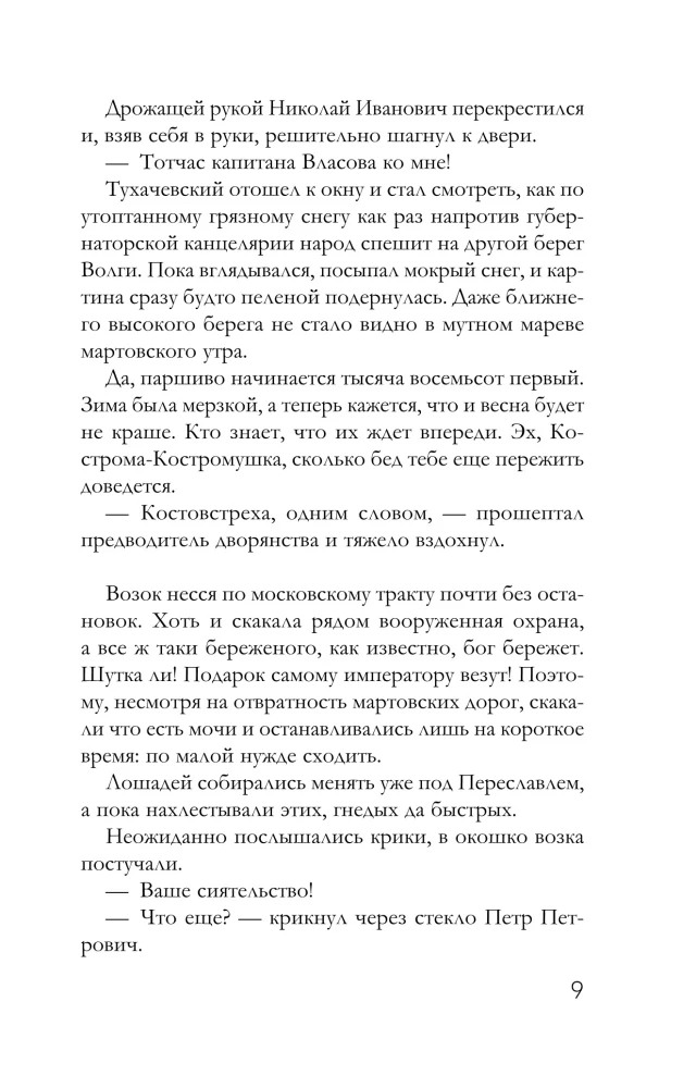 The Tsar's Gift