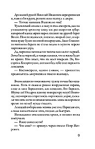 The Tsar's Gift