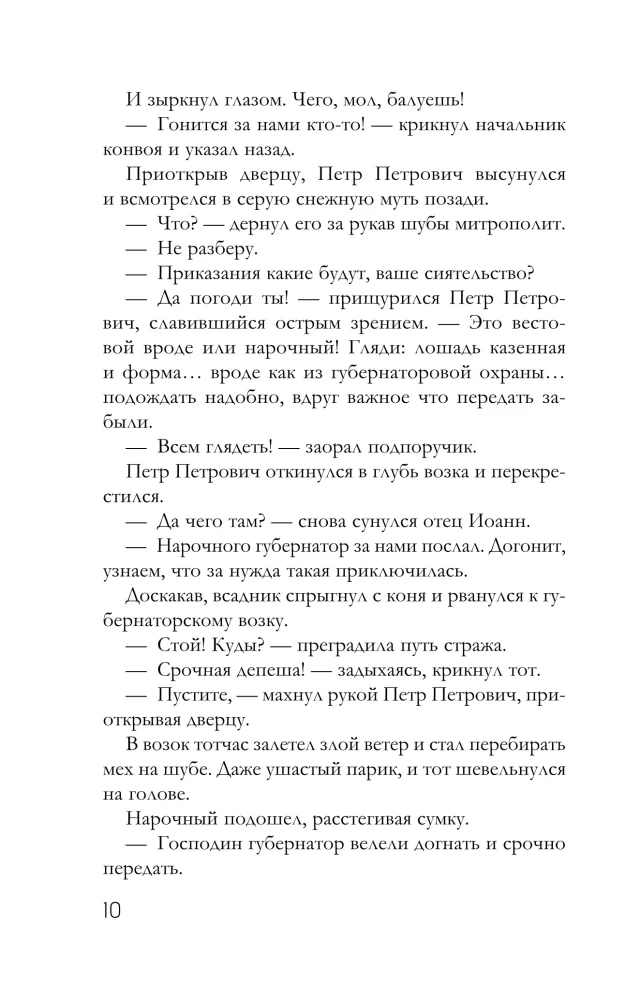 The Tsar's Gift