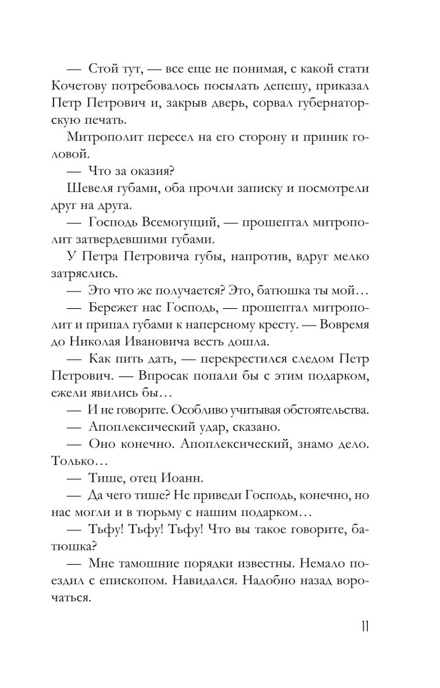 The Tsar's Gift