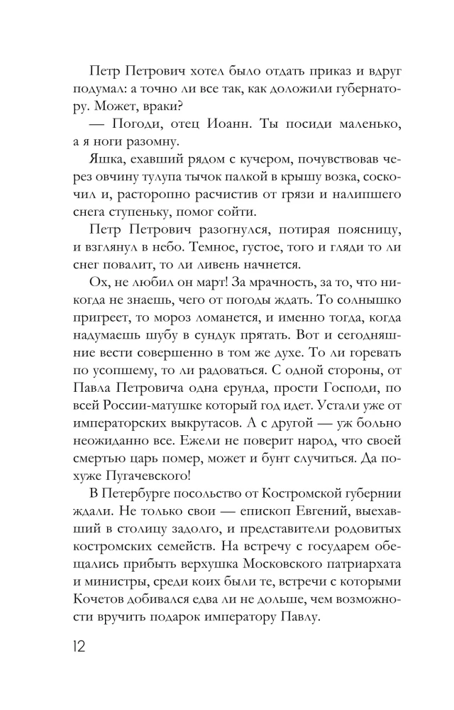 The Tsar's Gift