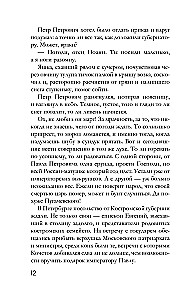 The Tsar's Gift