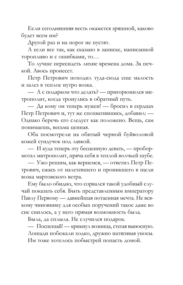 The Tsar's Gift