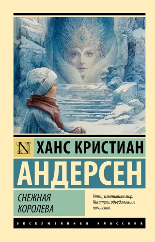Królowa Śniegu