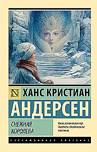 Królowa Śniegu