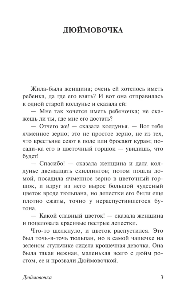 Królowa Śniegu
