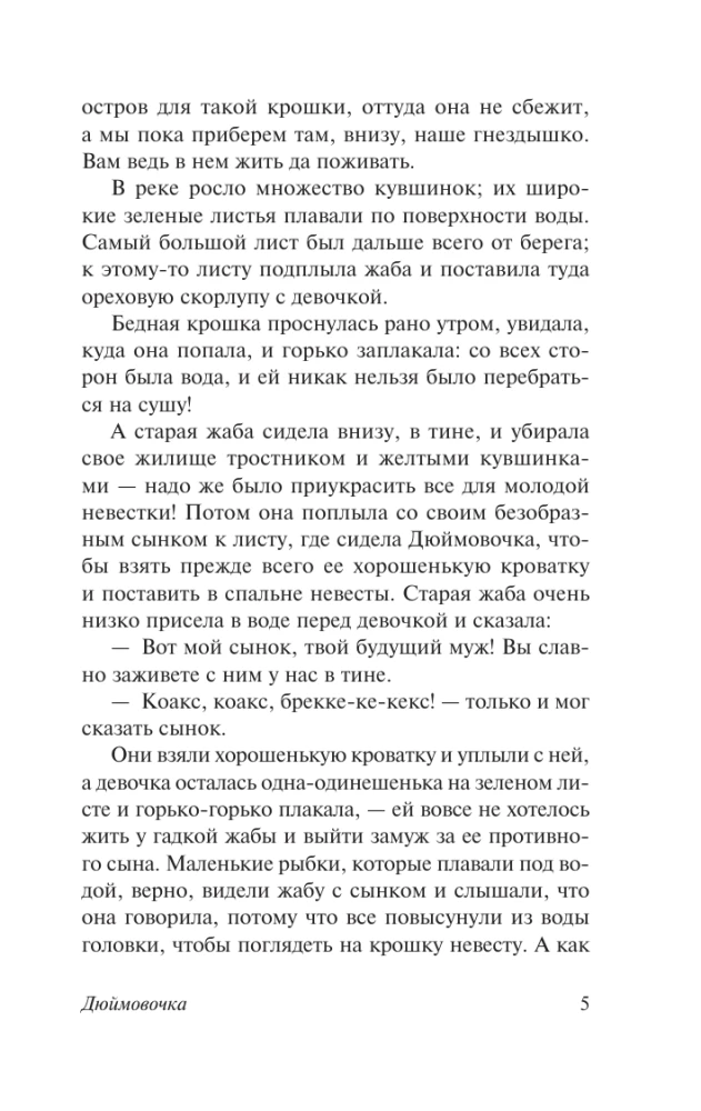 Królowa Śniegu