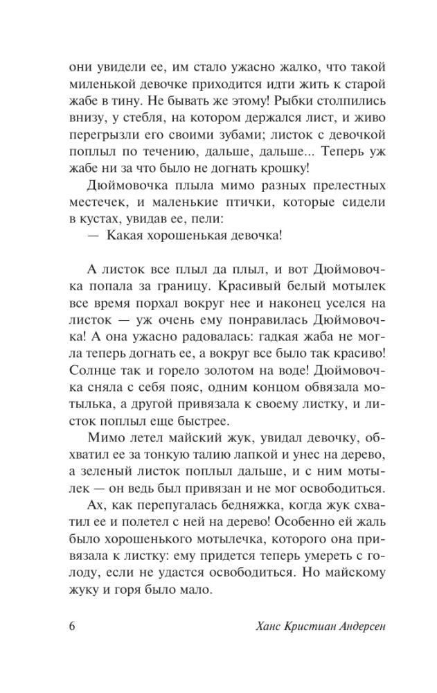 Królowa Śniegu