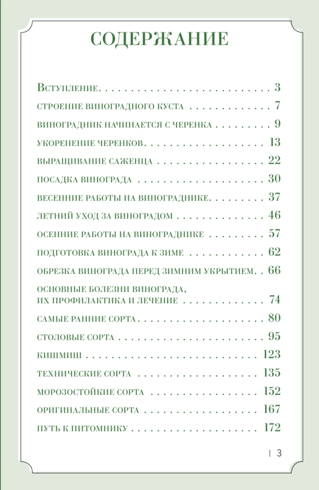 Grapes. The Path of the Vine. Cheat Sheet-Tracker: from Cutting to Bunch