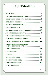 Grapes. The Path of the Vine. Cheat Sheet-Tracker: from Cutting to Bunch
