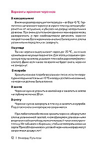 Grapes. The Path of the Vine. Cheat Sheet-Tracker: from Cutting to Bunch