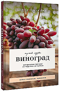 Grapes. The Path of the Vine. Cheat Sheet-Tracker: from Cutting to Bunch