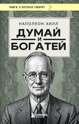 Think and Grow Rich