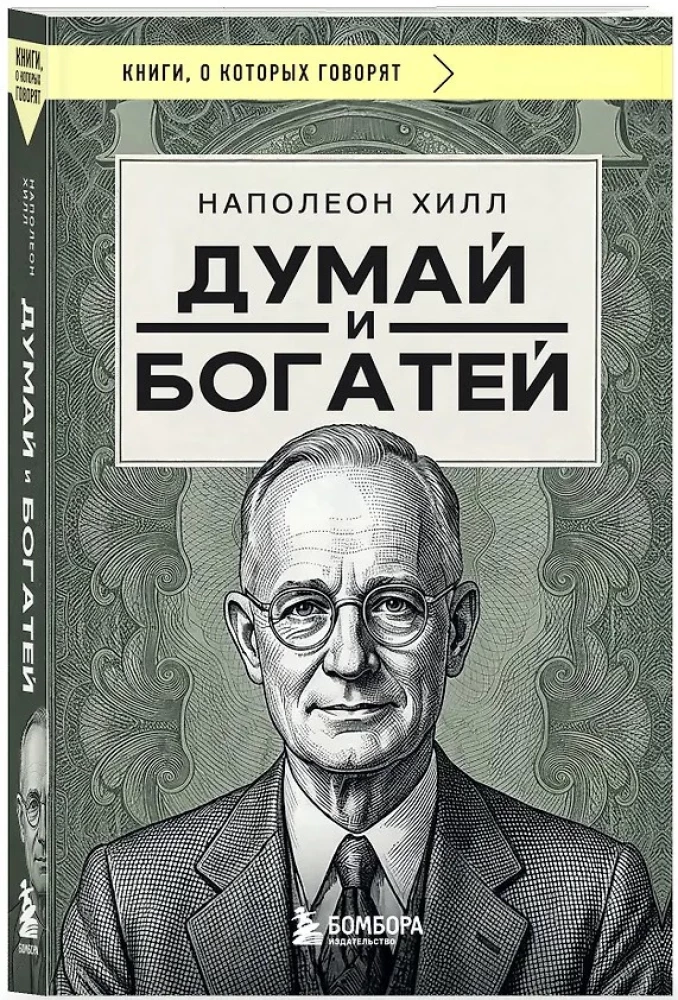 Think and Grow Rich
