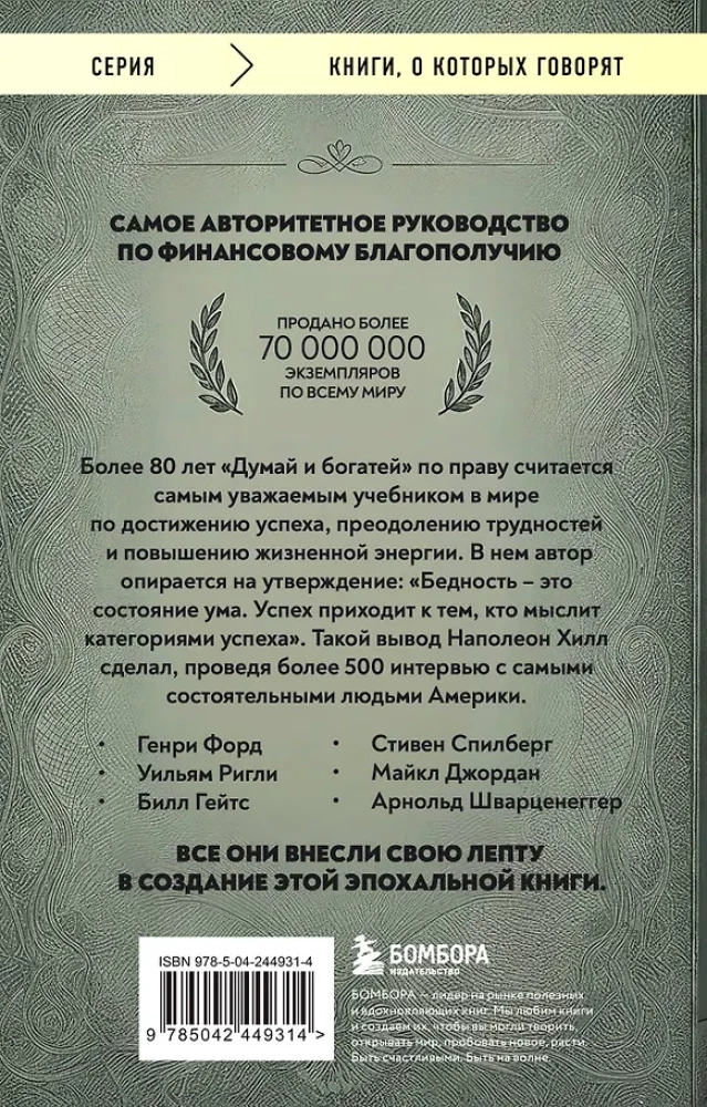 Think and Grow Rich