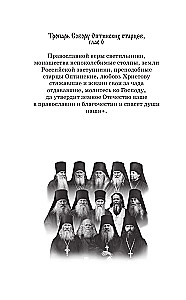 Die Optina-Lampe. Lehren der Väter über Glauben und Liebe