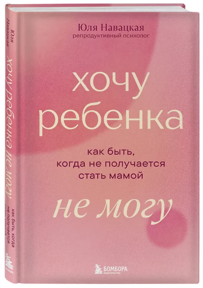 Gribu bērnu, bet nevaru. Ko darīt, kad neizdodas kļūt par māti