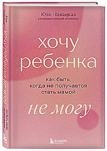 Gribu bērnu, bet nevaru. Ko darīt, kad neizdodas kļūt par māti
