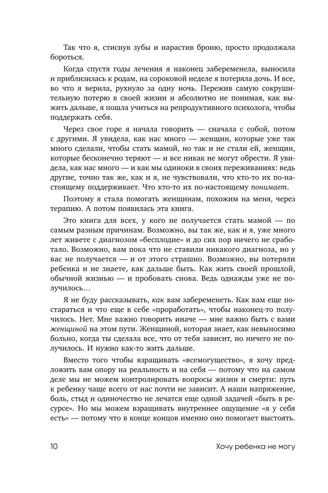 Gribu bērnu, bet nevaru. Ko darīt, kad neizdodas kļūt par māti