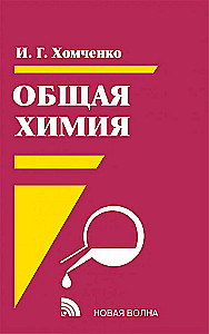 Chemia ogólna