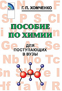 Podręcznik chemii dla kandydatów na studia