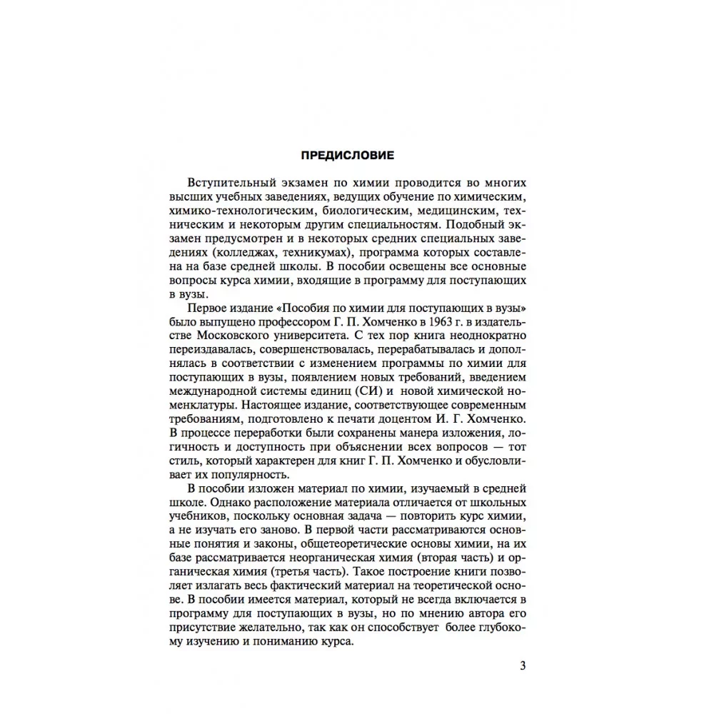 Podręcznik chemii dla kandydatów na studia