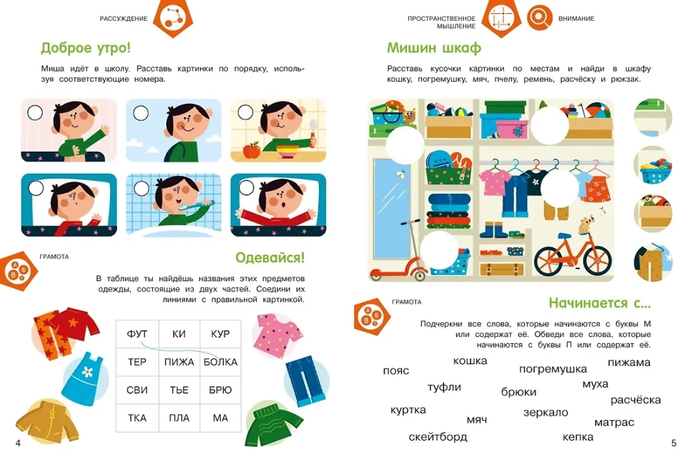 Preparation for School. Training Book. Third Level