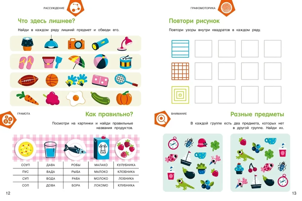 Preparation for School. Training Book. Third Level