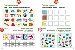 Preparation for School. Training Book. Third Level
