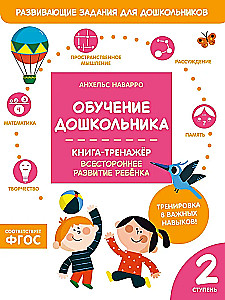 Training a Preschooler. Workbook. Second Stage