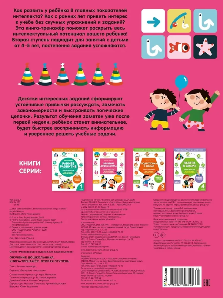 Training a Preschooler. Workbook. Second Stage
