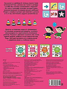 Training a Preschooler. Workbook. Second Stage