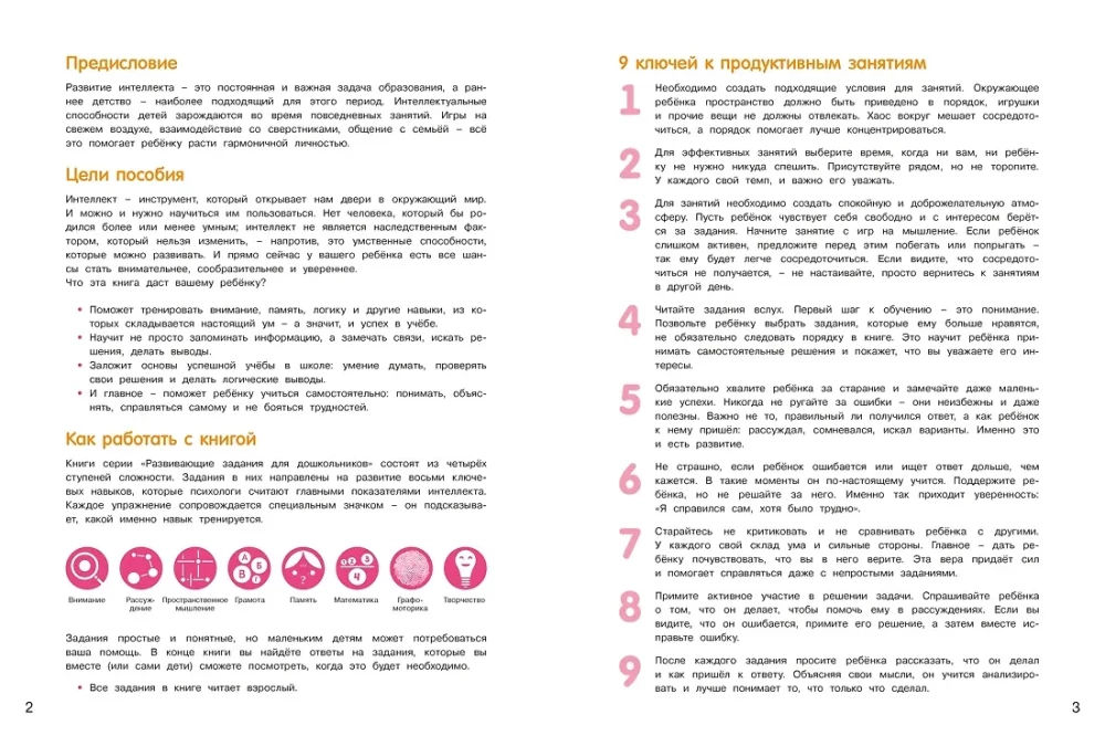 Training a Preschooler. Workbook. Second Stage