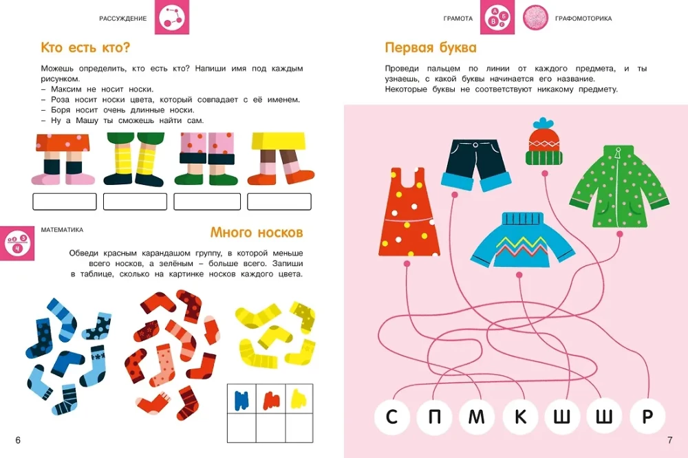 Training a Preschooler. Workbook. Second Stage