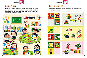 Training a Preschooler. Workbook. Second Stage
