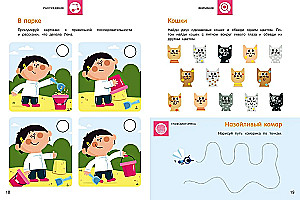 Training a Preschooler. Workbook. Second Stage